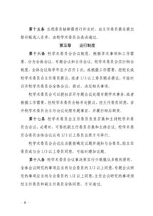 關(guān)于印發(fā)《云南國(guó)土資源職業(yè)學(xué)院學(xué)術(shù)委員會(huì)章程》的通知